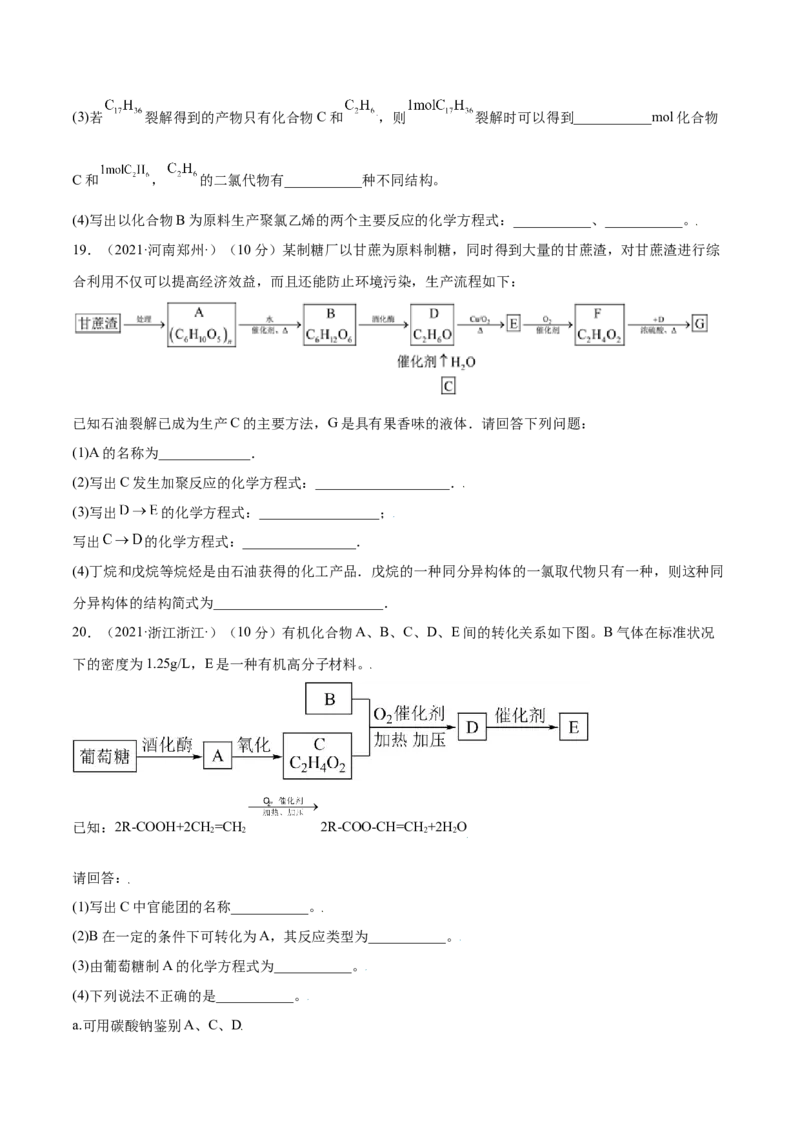 第七章章末测试（基础）-（人教版2019必修第二册）（原卷版）_高化_595801221724高中化学新人教版选择性必修一二三电子版教案PPT课件高中试卷_必修二册（人教版）_专项练习