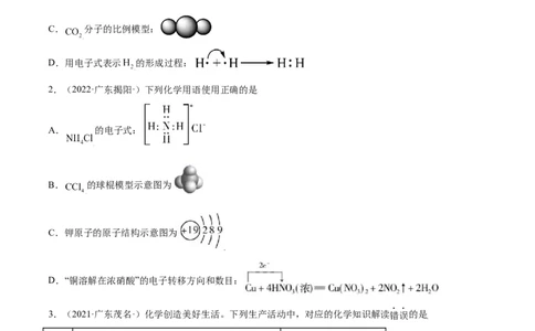 第七章章末测试（基础）-（人教版2019必修第二册）（原卷版）_高化_595801221724高中化学新人教版选择性必修一二三电子版教案PPT课件高中试卷_必修二册（人教版）_专项练习