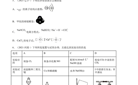 第七章章末测试（基础）-（人教版2019必修第二册）（原卷版）_高化_595801221724高中化学新人教版选择性必修一二三电子版教案PPT课件高中试卷_必修二册（人教版）_专项练习