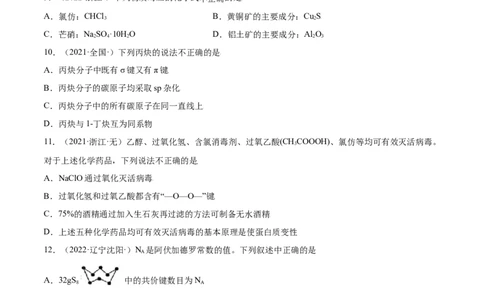 第七章章末测试（基础）-（人教版2019必修第二册）（原卷版）_高化_595801221724高中化学新人教版选择性必修一二三电子版教案PPT课件高中试卷_必修二册（人教版）_专项练习