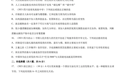 第七章章末测试（基础）-（人教版2019必修第二册）（原卷版）_高化_595801221724高中化学新人教版选择性必修一二三电子版教案PPT课件高中试卷_必修二册（人教版）_专项练习