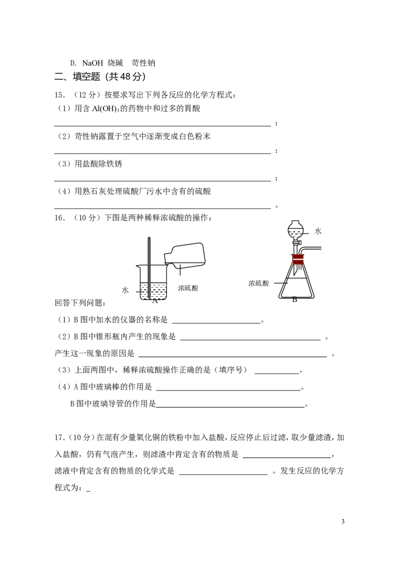 初三化学第十单元_酸和碱综合检测题(A卷)_初中化学_01.人教版初中化学_01.初中化学课件PPT--教案--试题_初中化学&mdash;课件&mdash;教案&mdash;试题-推荐_9年级下课件教案试题_9年级下试题