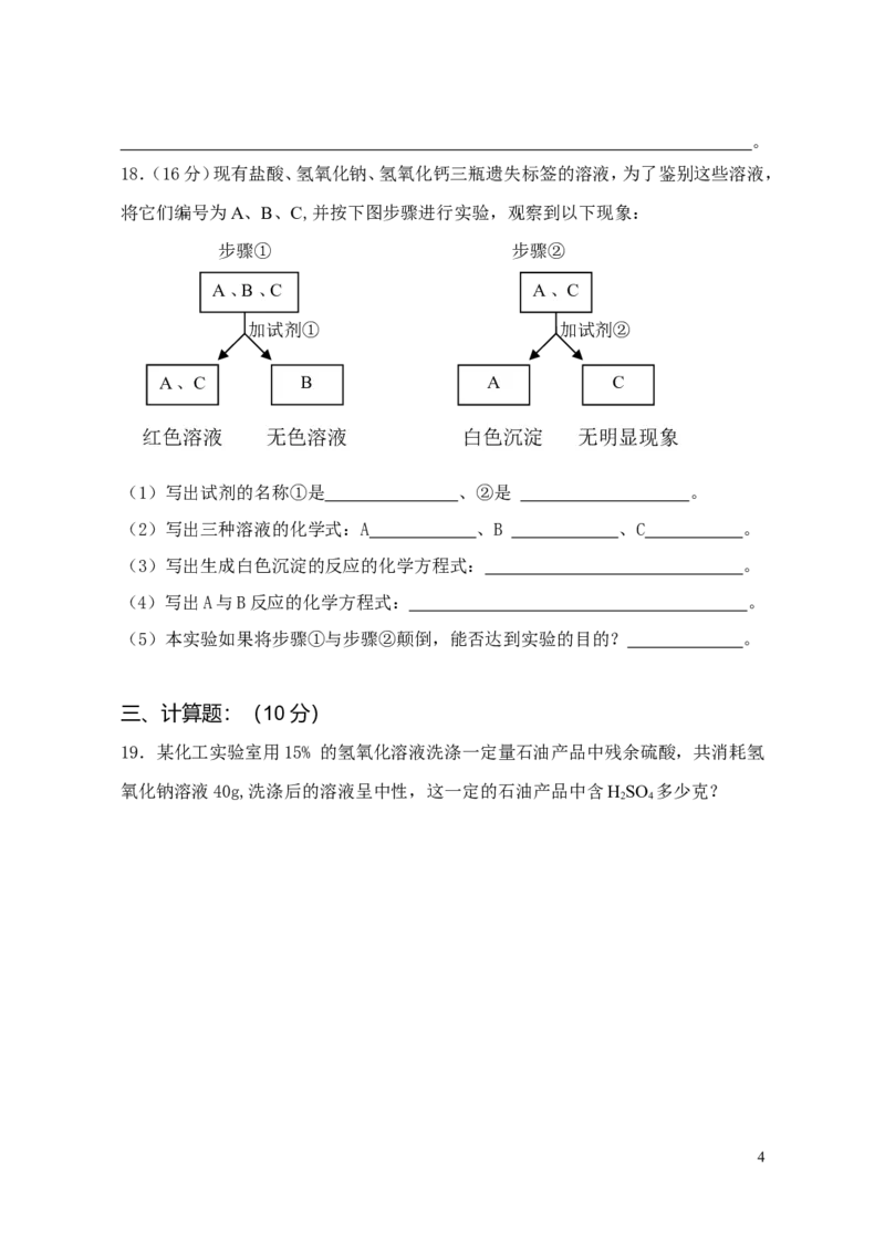 初三化学第十单元_酸和碱综合检测题(A卷)_初中化学_01.人教版初中化学_01.初中化学课件PPT--教案--试题_初中化学&mdash;课件&mdash;教案&mdash;试题-推荐_9年级下课件教案试题_9年级下试题