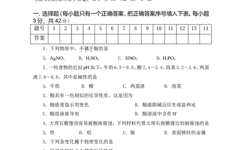 初三化学第十单元_酸和碱综合检测题(A卷)_初中化学_01.人教版初中化学_01.初中化学课件PPT--教案--试题_初中化学&mdash;课件&mdash;教案&mdash;试题-推荐_9年级下课件教案试题_9年级下试题