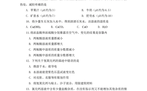 初三化学第十单元_酸和碱综合检测题(A卷)_初中化学_01.人教版初中化学_01.初中化学课件PPT--教案--试题_初中化学&mdash;课件&mdash;教案&mdash;试题-推荐_9年级下课件教案试题_9年级下试题
