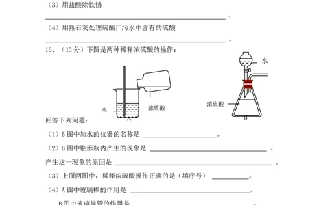初三化学第十单元_酸和碱综合检测题(A卷)_初中化学_01.人教版初中化学_01.初中化学课件PPT--教案--试题_初中化学&mdash;课件&mdash;教案&mdash;试题-推荐_9年级下课件教案试题_9年级下试题