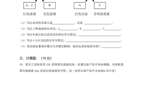 初三化学第十单元_酸和碱综合检测题(A卷)_初中化学_01.人教版初中化学_01.初中化学课件PPT--教案--试题_初中化学&mdash;课件&mdash;教案&mdash;试题-推荐_9年级下课件教案试题_9年级下试题