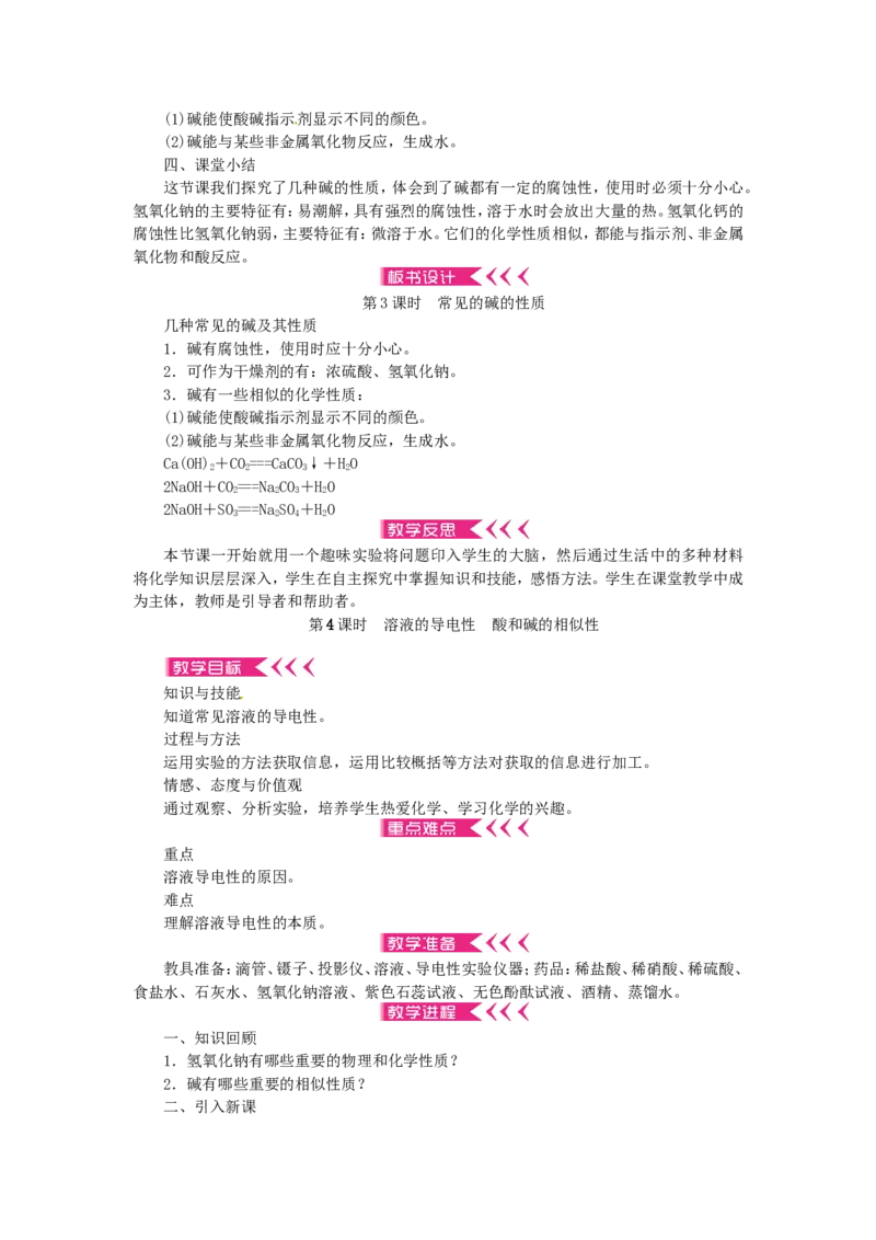 九年级化学下册第十单元酸和碱教案_初中化学_01.人教版初中化学_01.初中化学课件PPT--教案--试题_初中化学&mdash;课件&mdash;教案&mdash;试题-推荐_9年级下课件教案试题_9年级下教案_第10单元