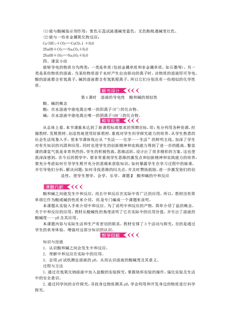 九年级化学下册第十单元酸和碱教案_初中化学_01.人教版初中化学_01.初中化学课件PPT--教案--试题_初中化学&mdash;课件&mdash;教案&mdash;试题-推荐_9年级下课件教案试题_9年级下教案_第10单元