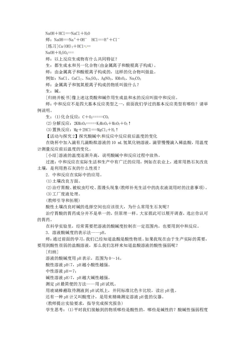 九年级化学下册第十单元酸和碱教案_初中化学_01.人教版初中化学_01.初中化学课件PPT--教案--试题_初中化学&mdash;课件&mdash;教案&mdash;试题-推荐_9年级下课件教案试题_9年级下教案_第10单元