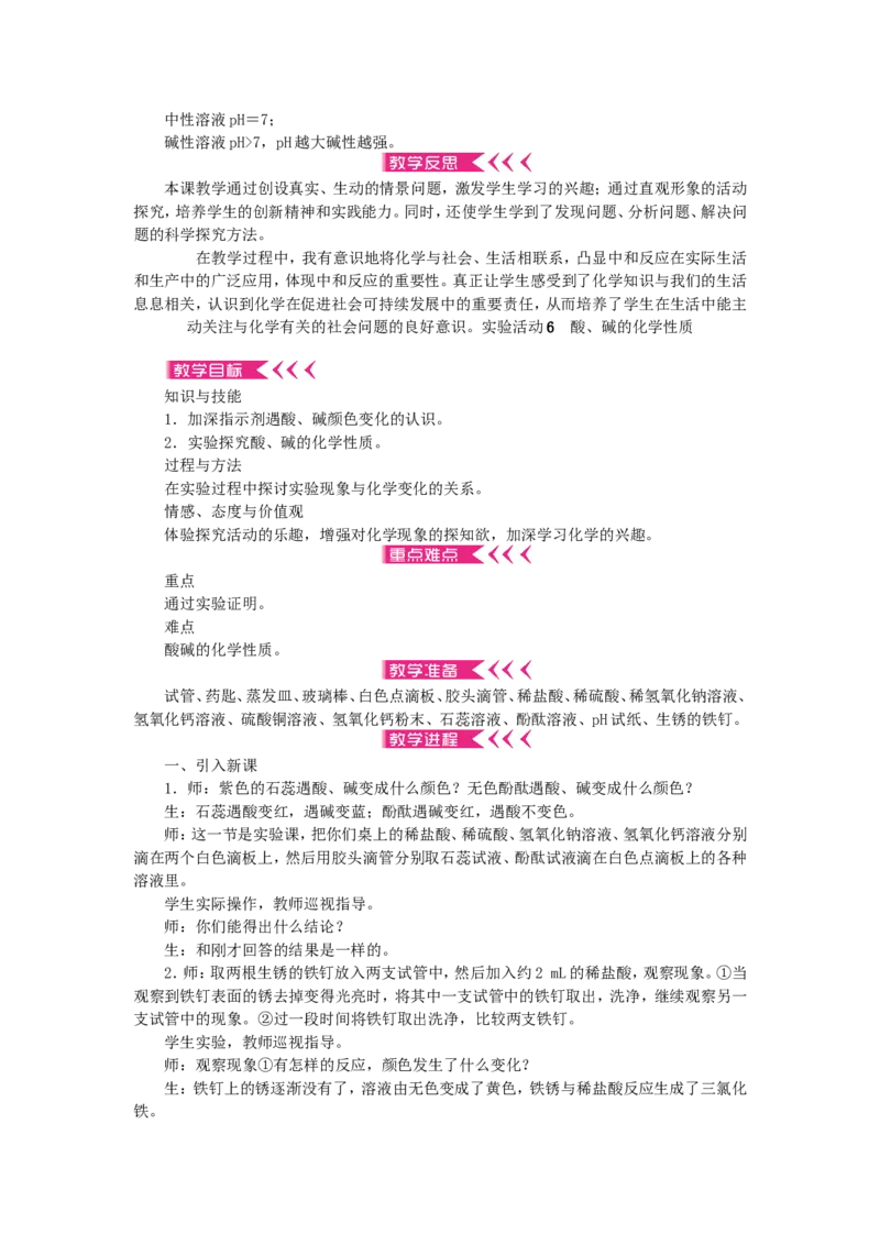 九年级化学下册第十单元酸和碱教案_初中化学_01.人教版初中化学_01.初中化学课件PPT--教案--试题_初中化学&mdash;课件&mdash;教案&mdash;试题-推荐_9年级下课件教案试题_9年级下教案_第10单元