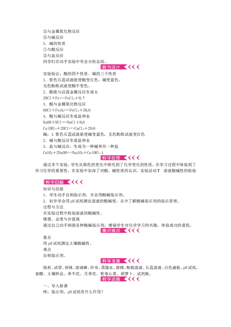 九年级化学下册第十单元酸和碱教案_初中化学_01.人教版初中化学_01.初中化学课件PPT--教案--试题_初中化学&mdash;课件&mdash;教案&mdash;试题-推荐_9年级下课件教案试题_9年级下教案_第10单元
