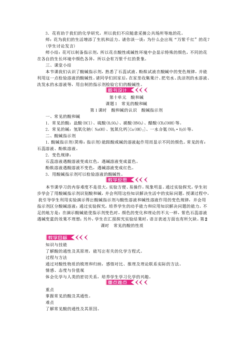 九年级化学下册第十单元酸和碱教案_初中化学_01.人教版初中化学_01.初中化学课件PPT--教案--试题_初中化学&mdash;课件&mdash;教案&mdash;试题-推荐_9年级下课件教案试题_9年级下教案_第10单元
