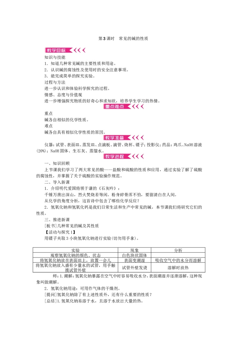 九年级化学下册第十单元酸和碱教案_初中化学_01.人教版初中化学_01.初中化学课件PPT--教案--试题_初中化学&mdash;课件&mdash;教案&mdash;试题-推荐_9年级下课件教案试题_9年级下教案_第10单元
