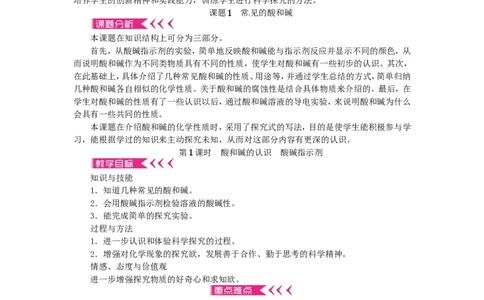 九年级化学下册第十单元酸和碱教案_初中化学_01.人教版初中化学_01.初中化学课件PPT--教案--试题_初中化学&mdash;课件&mdash;教案&mdash;试题-推荐_9年级下课件教案试题_9年级下教案_第10单元