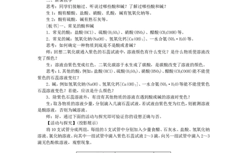 九年级化学下册第十单元酸和碱教案_初中化学_01.人教版初中化学_01.初中化学课件PPT--教案--试题_初中化学&mdash;课件&mdash;教案&mdash;试题-推荐_9年级下课件教案试题_9年级下教案_第10单元