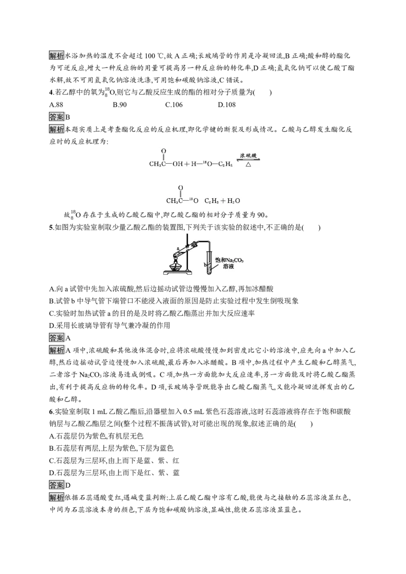 《第三节乙醇与乙酸》课时练习检测04_高化_2025春-人教版高中化学_02新版高中化学必修二_9.课件+教案+练习备用_第七章有机化合物