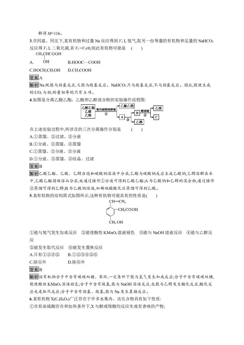 《第三节乙醇与乙酸》课时练习检测04_高化_2025春-人教版高中化学_02新版高中化学必修二_9.课件+教案+练习备用_第七章有机化合物