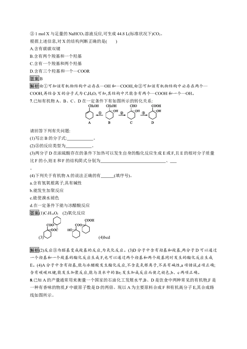 《第三节乙醇与乙酸》课时练习检测04_高化_2025春-人教版高中化学_02新版高中化学必修二_9.课件+教案+练习备用_第七章有机化合物