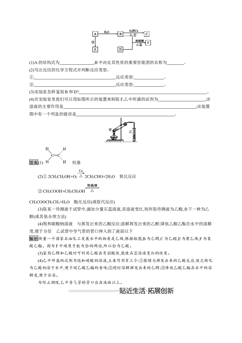《第三节乙醇与乙酸》课时练习检测04_高化_2025春-人教版高中化学_02新版高中化学必修二_9.课件+教案+练习备用_第七章有机化合物