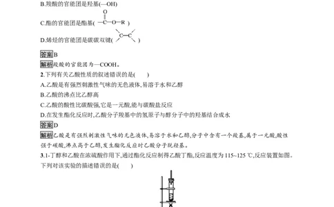 《第三节乙醇与乙酸》课时练习检测04_高化_2025春-人教版高中化学_02新版高中化学必修二_9.课件+教案+练习备用_第七章有机化合物