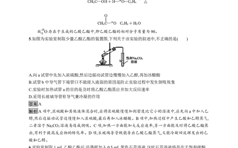 《第三节乙醇与乙酸》课时练习检测04_高化_2025春-人教版高中化学_02新版高中化学必修二_9.课件+教案+练习备用_第七章有机化合物