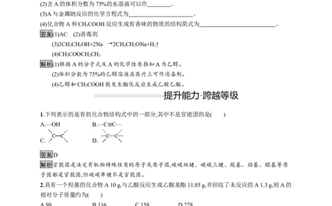 《第三节乙醇与乙酸》课时练习检测04_高化_2025春-人教版高中化学_02新版高中化学必修二_9.课件+教案+练习备用_第七章有机化合物