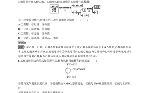 《第三节乙醇与乙酸》课时练习检测04_高化_2025春-人教版高中化学_02新版高中化学必修二_9.课件+教案+练习备用_第七章有机化合物