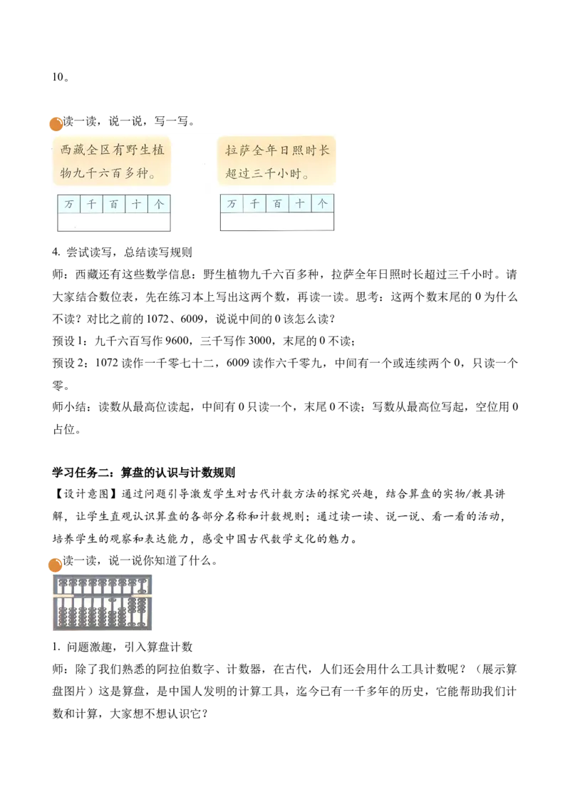 第四单元第4课时数说西藏（教学设计）（新教材）_26春北师大版数学二下_00、上课课件PPT+教案+任务单+分层作业更新中_01、教学设计