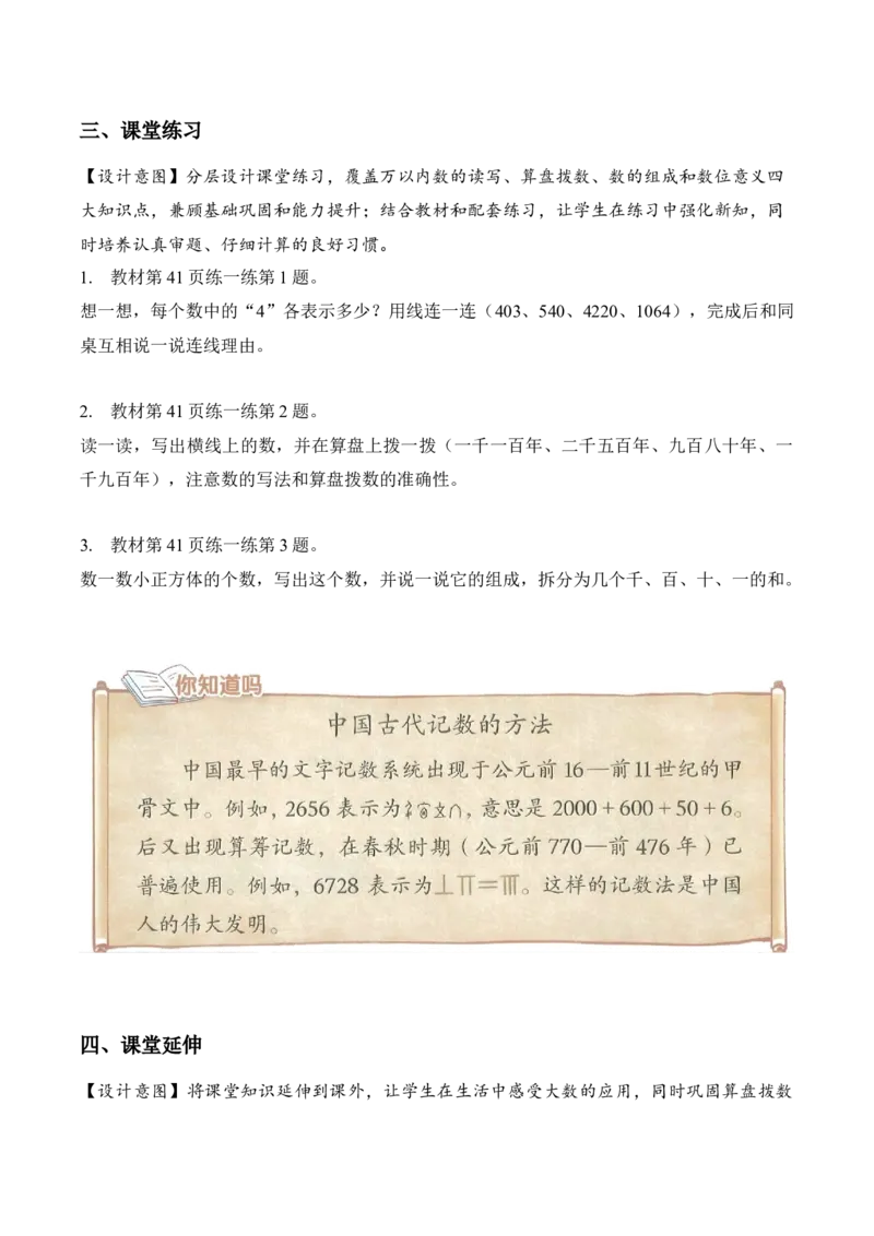 第四单元第4课时数说西藏（教学设计）（新教材）_26春北师大版数学二下_00、上课课件PPT+教案+任务单+分层作业更新中_01、教学设计