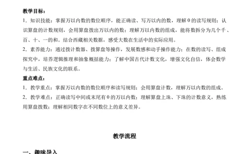 第四单元第4课时数说西藏（教学设计）（新教材）_26春北师大版数学二下_00、上课课件PPT+教案+任务单+分层作业更新中_01、教学设计