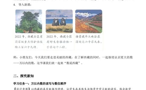 第四单元第4课时数说西藏（教学设计）（新教材）_26春北师大版数学二下_00、上课课件PPT+教案+任务单+分层作业更新中_01、教学设计