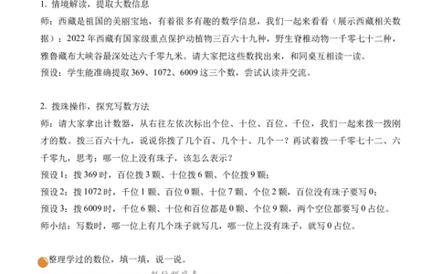 第四单元第4课时数说西藏（教学设计）（新教材）_26春北师大版数学二下_00、上课课件PPT+教案+任务单+分层作业更新中_01、教学设计