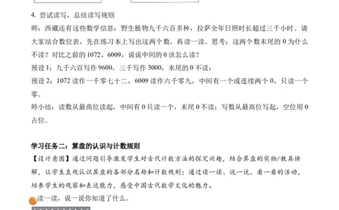 第四单元第4课时数说西藏（教学设计）（新教材）_26春北师大版数学二下_00、上课课件PPT+教案+任务单+分层作业更新中_01、教学设计