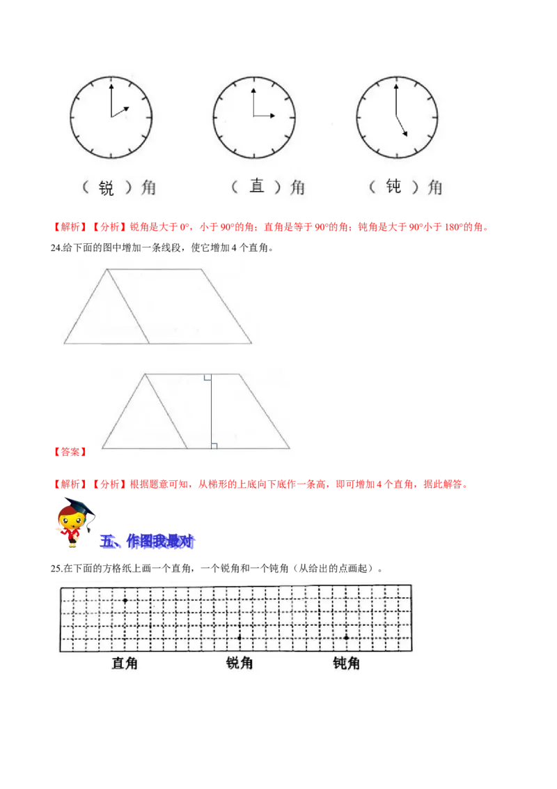 精品第六单元《认识图形》期末备考讲义&mdash;二年级下册数学单元闯关（知识点精讲＋优选题训练）（解析版）北师大版_26春北师大版数学二下_19、赠送其它资料_旧版_125
