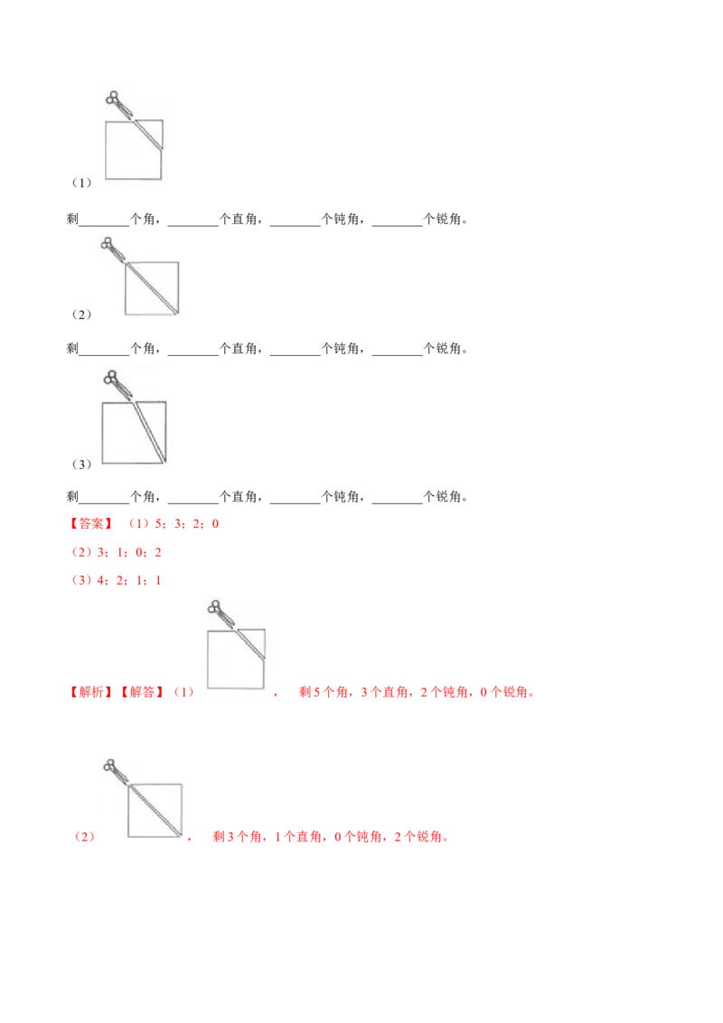 精品第六单元《认识图形》期末备考讲义&mdash;二年级下册数学单元闯关（知识点精讲＋优选题训练）（解析版）北师大版_26春北师大版数学二下_19、赠送其它资料_旧版_125