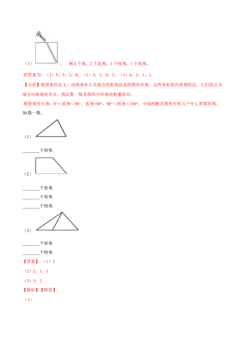 精品第六单元《认识图形》期末备考讲义&mdash;二年级下册数学单元闯关（知识点精讲＋优选题训练）（解析版）北师大版_26春北师大版数学二下_19、赠送其它资料_旧版_125