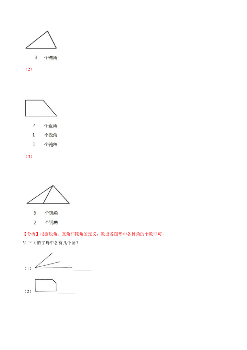 精品第六单元《认识图形》期末备考讲义&mdash;二年级下册数学单元闯关（知识点精讲＋优选题训练）（解析版）北师大版_26春北师大版数学二下_19、赠送其它资料_旧版_125