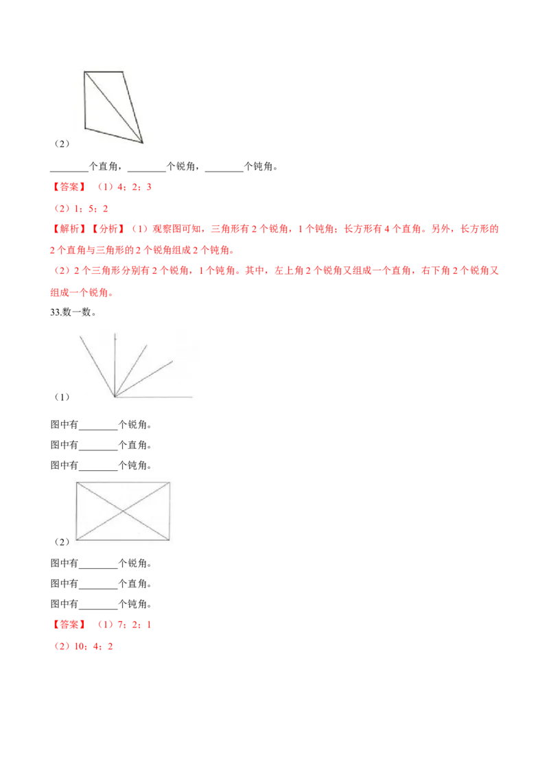 精品第六单元《认识图形》期末备考讲义&mdash;二年级下册数学单元闯关（知识点精讲＋优选题训练）（解析版）北师大版_26春北师大版数学二下_19、赠送其它资料_旧版_125