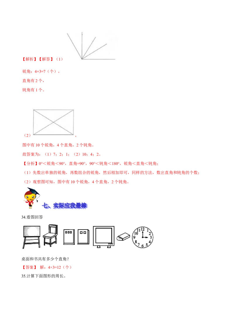 精品第六单元《认识图形》期末备考讲义&mdash;二年级下册数学单元闯关（知识点精讲＋优选题训练）（解析版）北师大版_26春北师大版数学二下_19、赠送其它资料_旧版_125