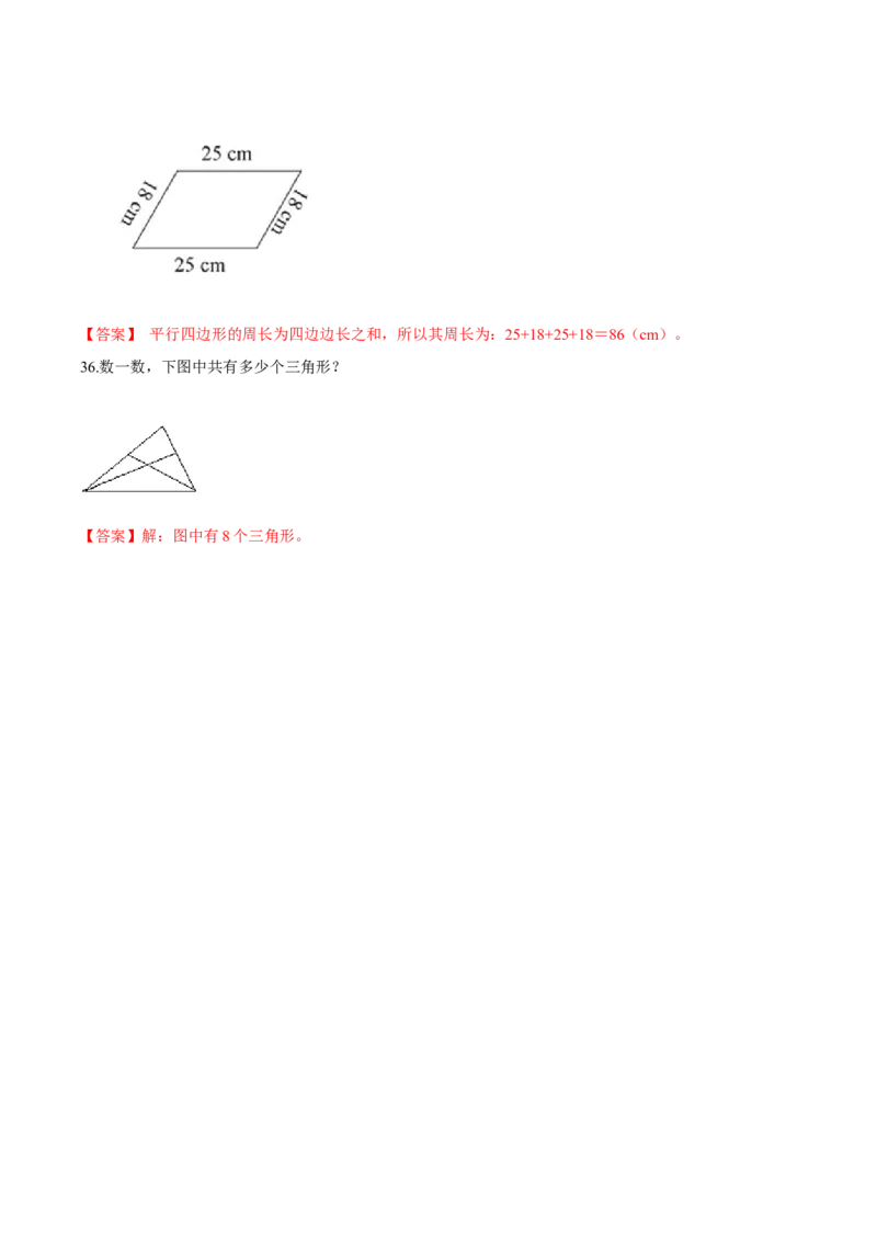精品第六单元《认识图形》期末备考讲义&mdash;二年级下册数学单元闯关（知识点精讲＋优选题训练）（解析版）北师大版_26春北师大版数学二下_19、赠送其它资料_旧版_125