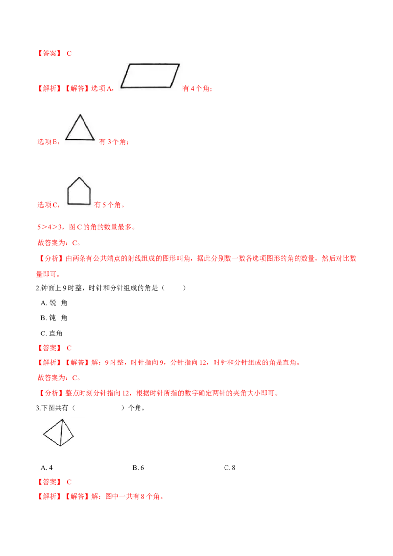 精品第六单元《认识图形》期末备考讲义&mdash;二年级下册数学单元闯关（知识点精讲＋优选题训练）（解析版）北师大版_26春北师大版数学二下_19、赠送其它资料_旧版_125