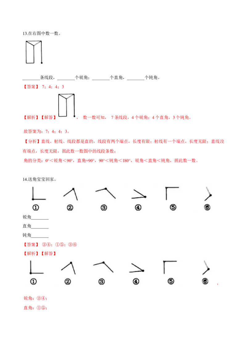 精品第六单元《认识图形》期末备考讲义&mdash;二年级下册数学单元闯关（知识点精讲＋优选题训练）（解析版）北师大版_26春北师大版数学二下_19、赠送其它资料_旧版_125
