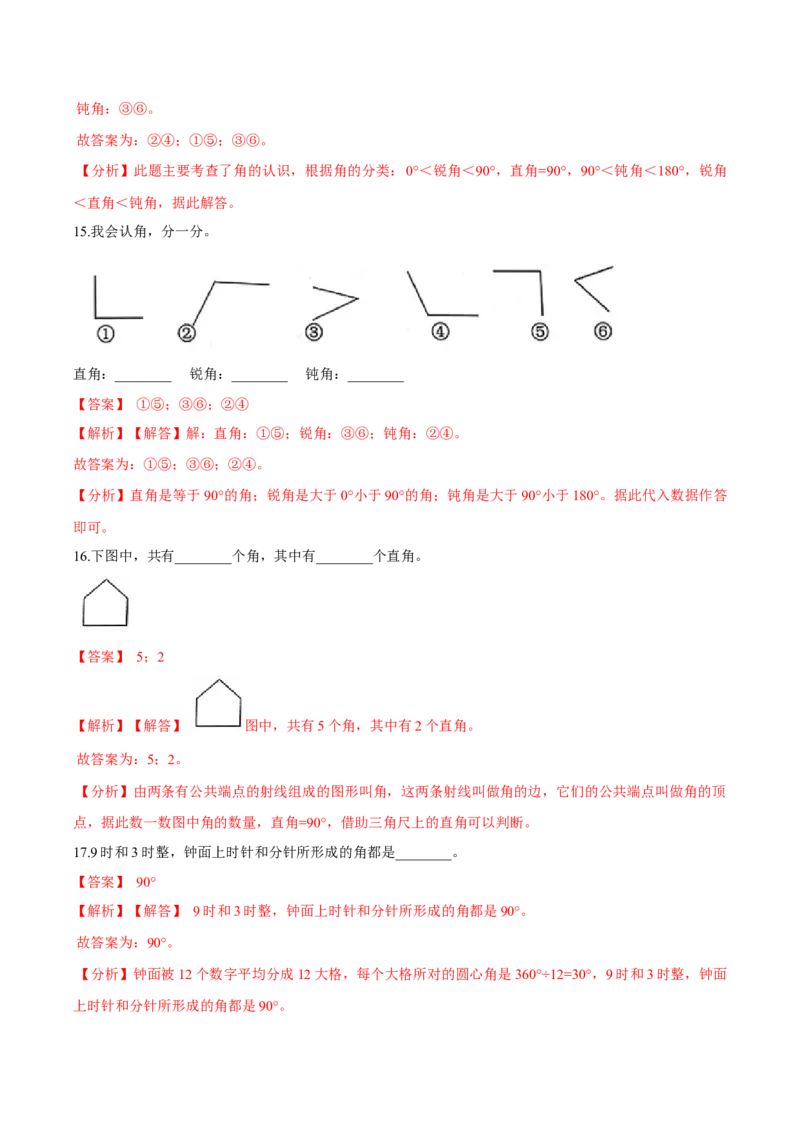 精品第六单元《认识图形》期末备考讲义&mdash;二年级下册数学单元闯关（知识点精讲＋优选题训练）（解析版）北师大版_26春北师大版数学二下_19、赠送其它资料_旧版_125