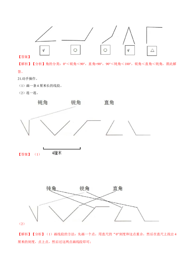 精品第六单元《认识图形》期末备考讲义&mdash;二年级下册数学单元闯关（知识点精讲＋优选题训练）（解析版）北师大版_26春北师大版数学二下_19、赠送其它资料_旧版_125