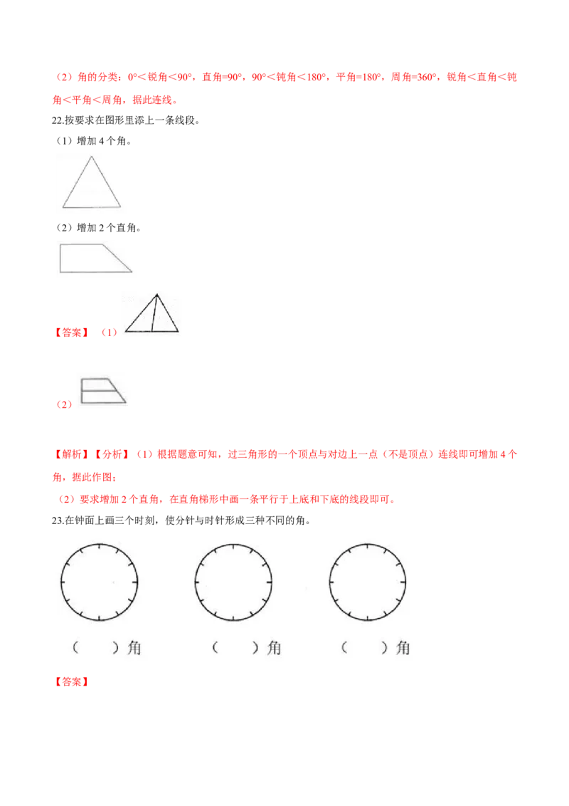 精品第六单元《认识图形》期末备考讲义&mdash;二年级下册数学单元闯关（知识点精讲＋优选题训练）（解析版）北师大版_26春北师大版数学二下_19、赠送其它资料_旧版_125