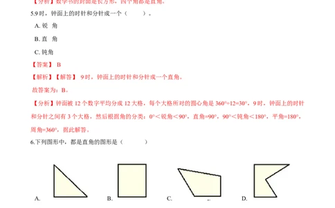 精品第六单元《认识图形》期末备考讲义&mdash;二年级下册数学单元闯关（知识点精讲＋优选题训练）（解析版）北师大版_26春北师大版数学二下_19、赠送其它资料_旧版_125