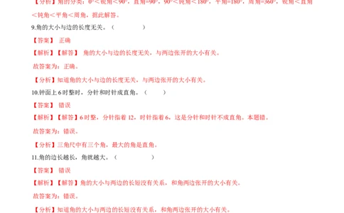 精品第六单元《认识图形》期末备考讲义&mdash;二年级下册数学单元闯关（知识点精讲＋优选题训练）（解析版）北师大版_26春北师大版数学二下_19、赠送其它资料_旧版_125