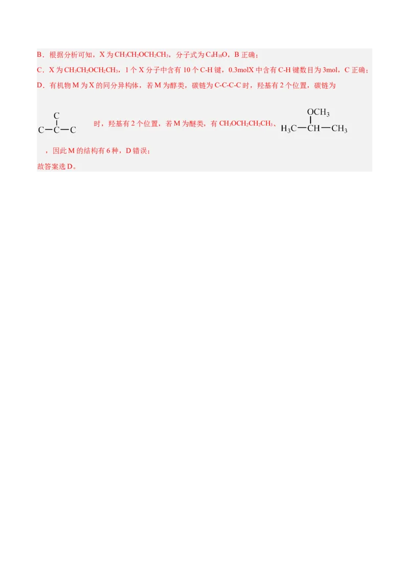 第一章有机化合物的结构特点与研究方法单元测试&middot;考点卷-（人教版2019选择性必修3）（解析版）_高化_595801221724高中化学新人教版选择性必修一二三电子版教案PPT课件高中试卷