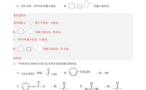 第一章有机化合物的结构特点与研究方法单元测试&middot;考点卷-（人教版2019选择性必修3）（解析版）_高化_595801221724高中化学新人教版选择性必修一二三电子版教案PPT课件高中试卷